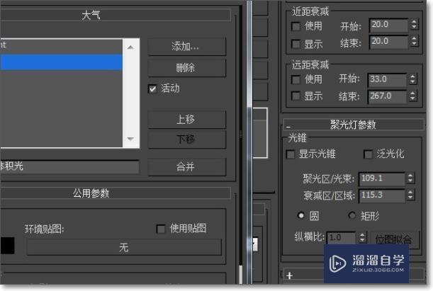 3DMax中体积光怎么设置？