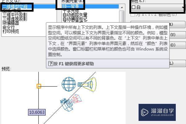 CAD背景颜色怎么调？_溜溜自学网