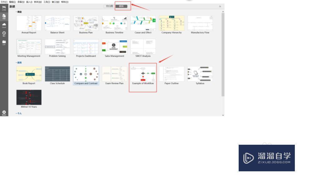 XMind流程图制作教程