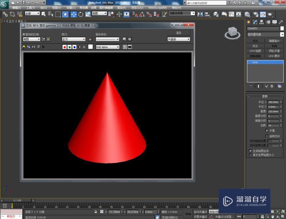 3DMax如何制作圆锥体模型技巧教程
