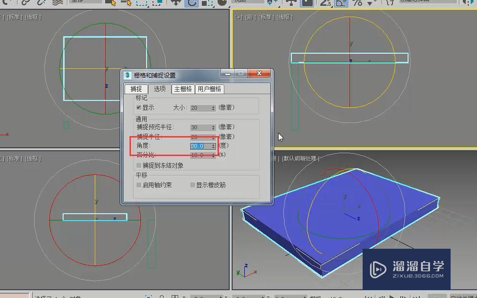 3DMax捕捉设置