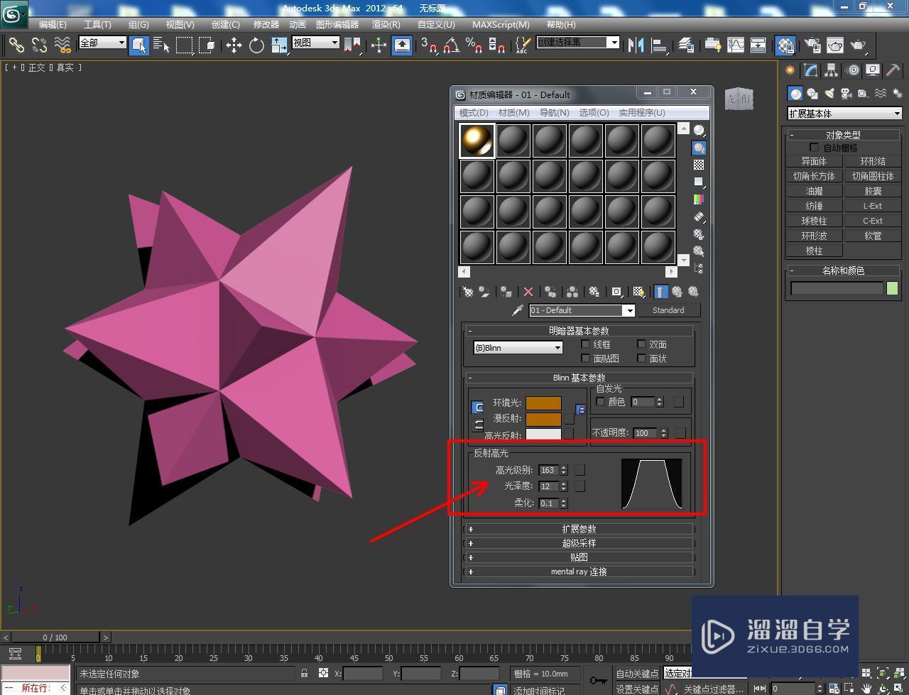 3DMax八面体制作教程