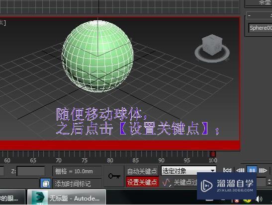 如何用3DMax制作一个动画视频？