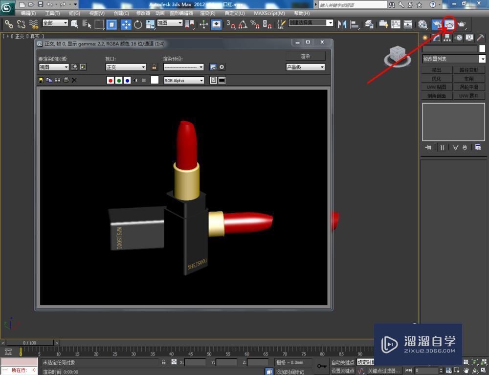3DMax如何制作口红加教程讲解