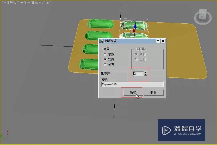 3DMax利用布尔运算制作胶囊