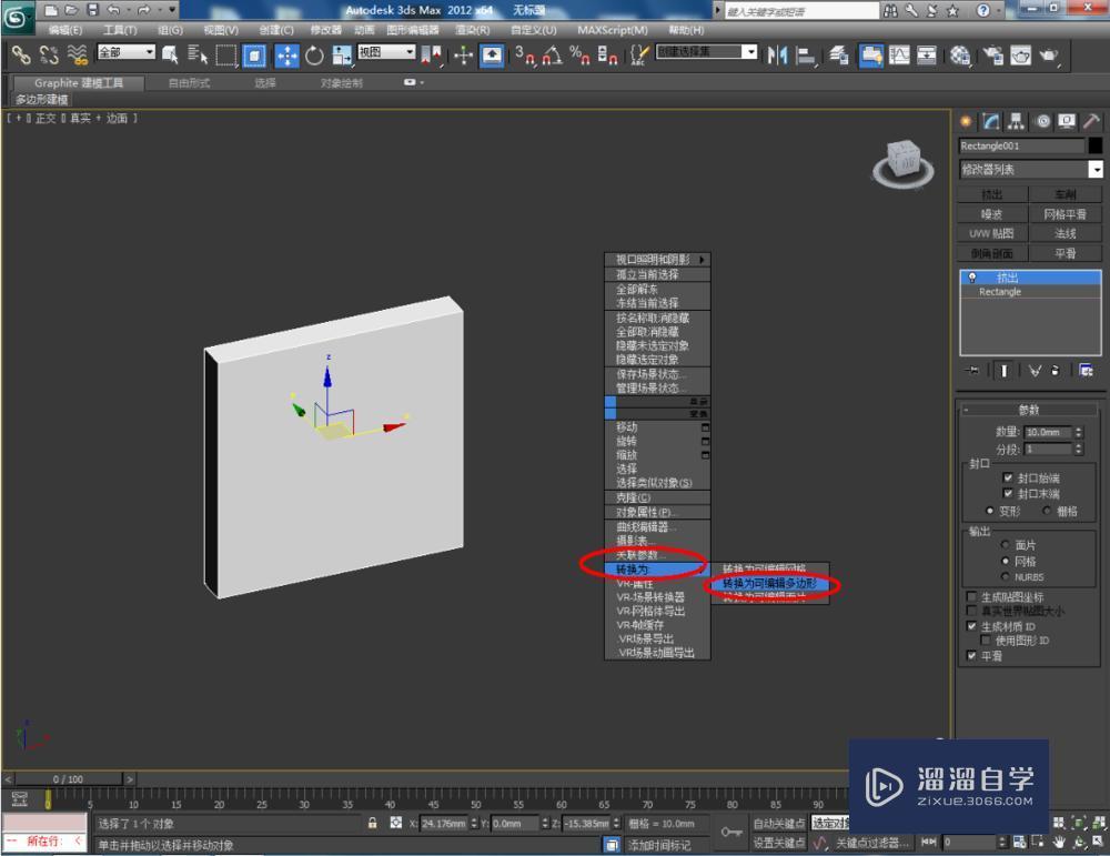 3DMax制作开关面板教程