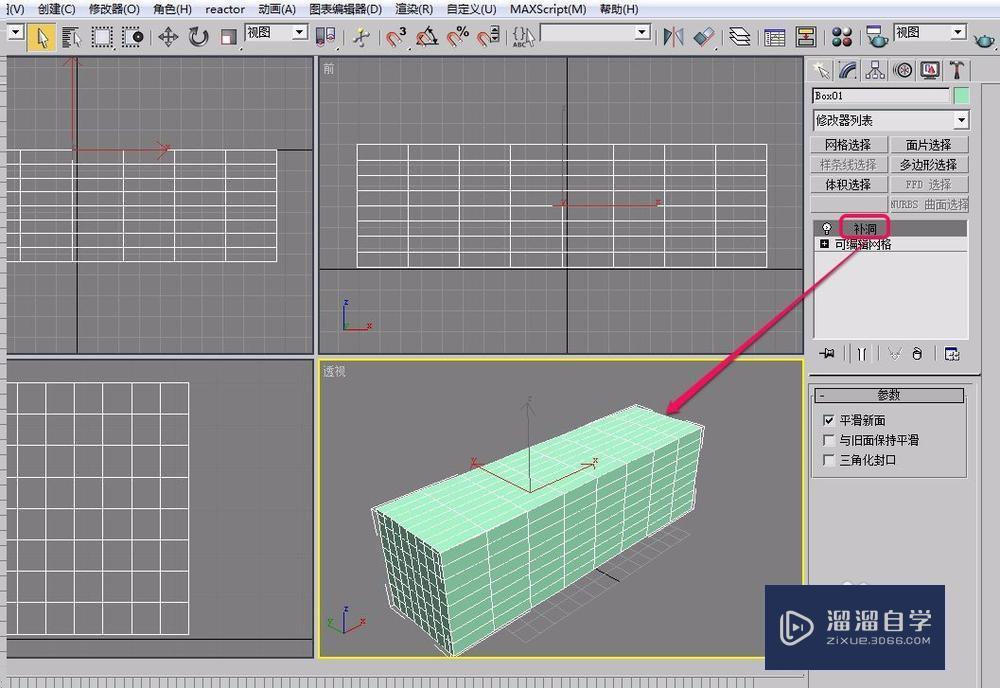 3DMax为有缺口(破损)几何体进行补洞操作(修补)