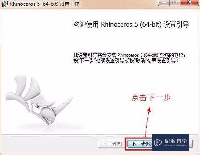 Rhino犀牛5.0中文破解版安装图文教程破解注册讲解