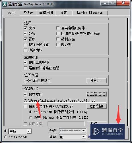 3DMax渲染后怎么设置自动保存图片
