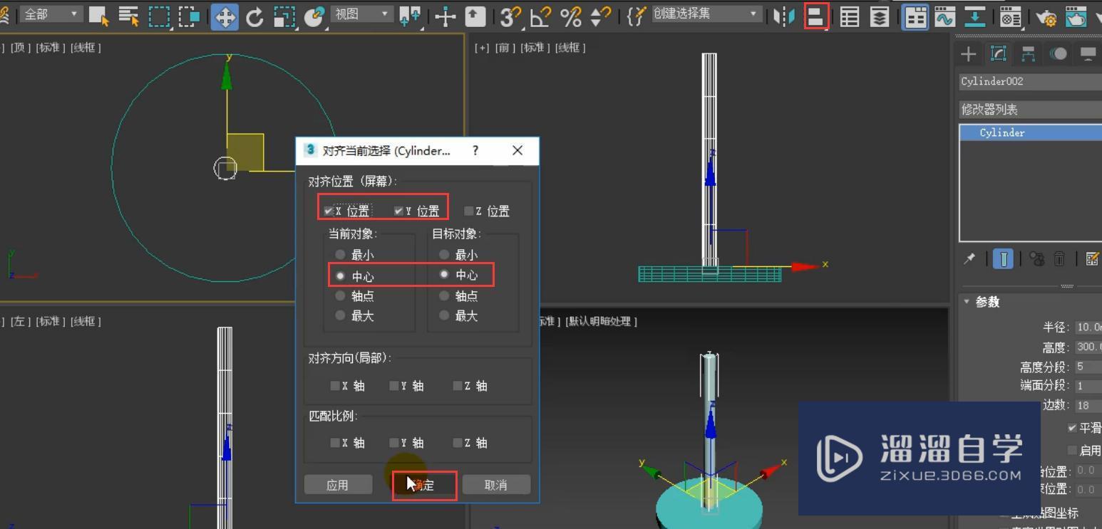 3DMax简约台灯模型怎么对齐和缩放？