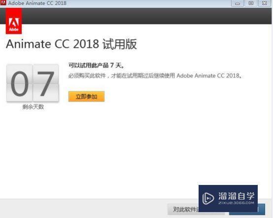 Animate CC2018破解版下载附安装破解教程