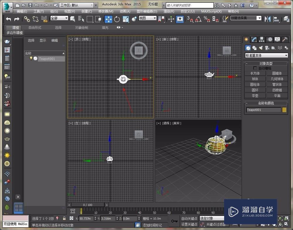 3DMax移动对象教程