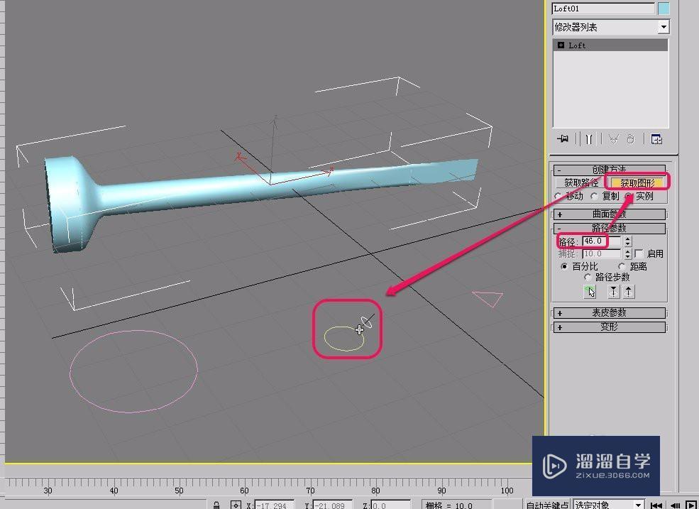 3DMax通过放样方法制作钉子教程