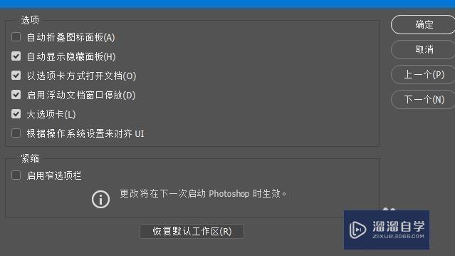 如何设置PS首选项? 如何设置PS首选项?