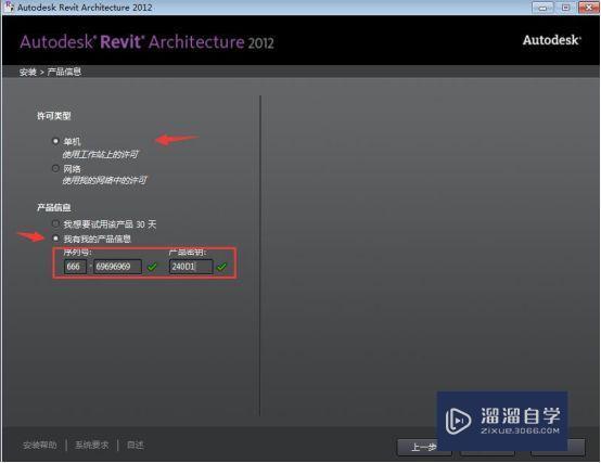 Revit2012破解版下载附安装破解教程