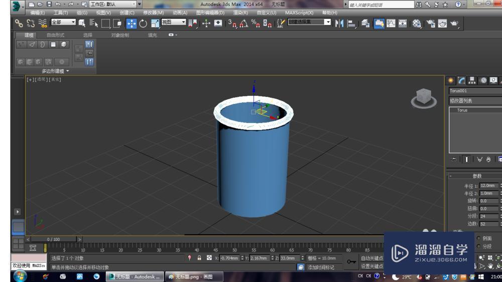 3Ds Max：制作水杯教程技巧