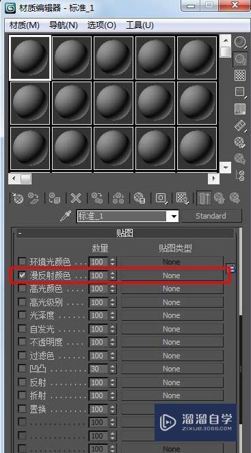 3DMax中使用附材质的具体操作步骤