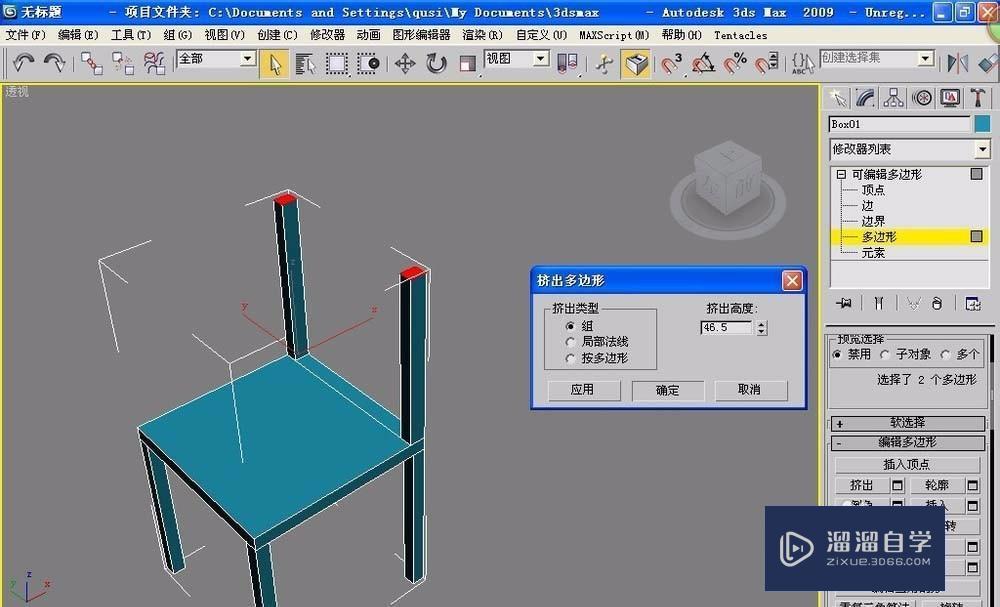 使用3DMax设计逼真的椅子全过程教程分享