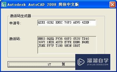 CAD2008激活码是什么？