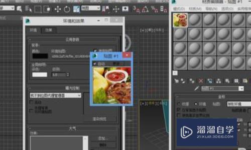 3DMax软件里如何调整环境贴图？