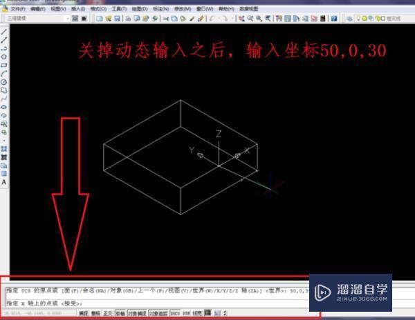 在CAD中如何移动坐标轴？