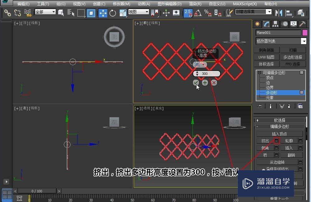 3DMax的酒柜格子怎么做？