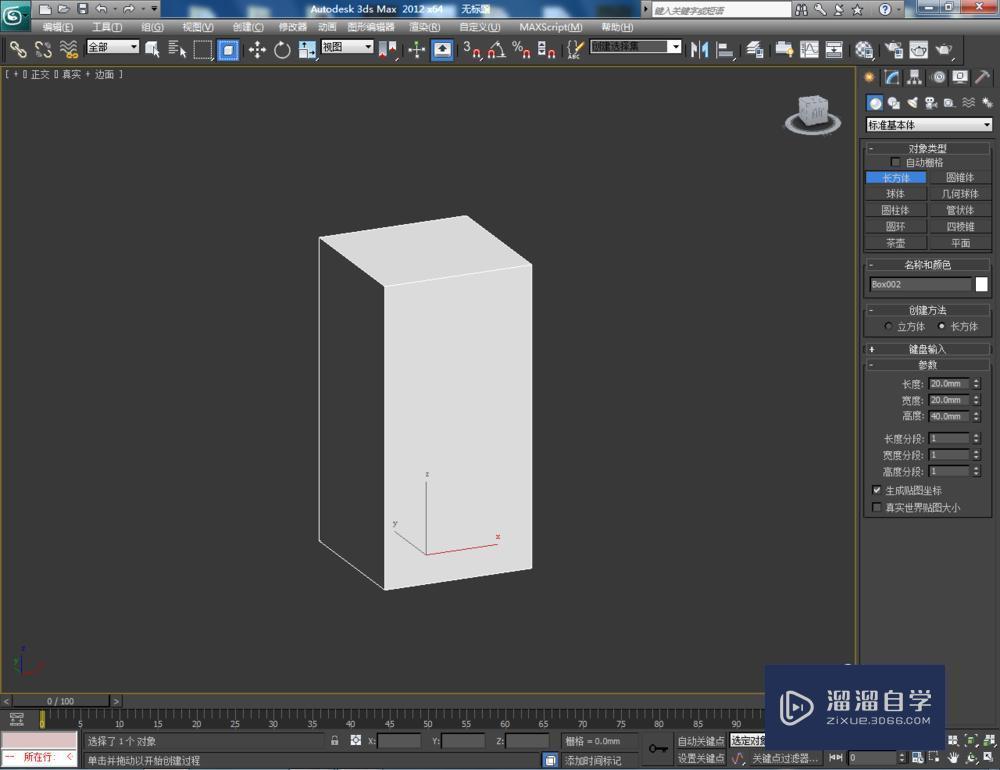 3DMax如何制作口红加教程讲解