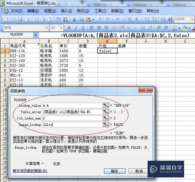 怎样用excel引用其他表格数据 溜溜自学网