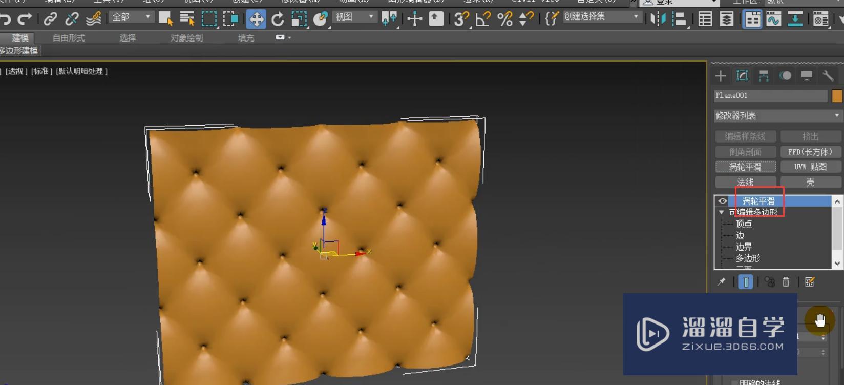 3DMax怎么使用快速切片制作菱形软包？