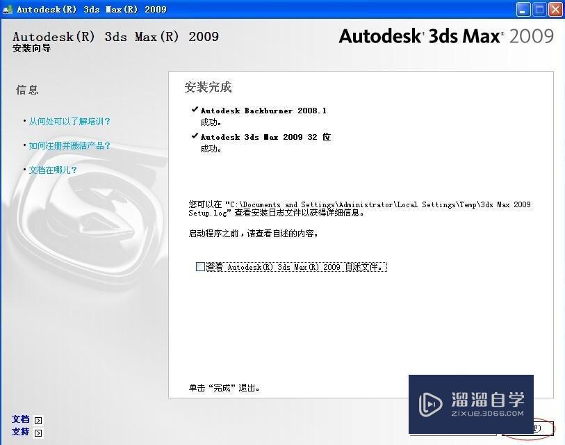 3DMax2009安装教程