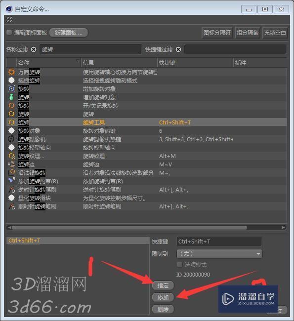 C4D自定义快捷键在哪里修改？