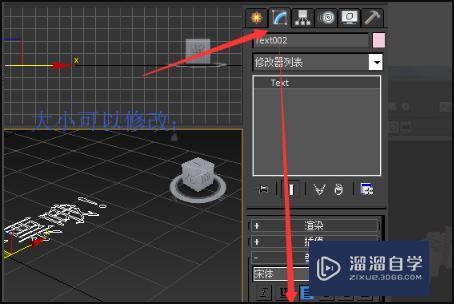 在3DMax里怎样做出3D字体的呀？