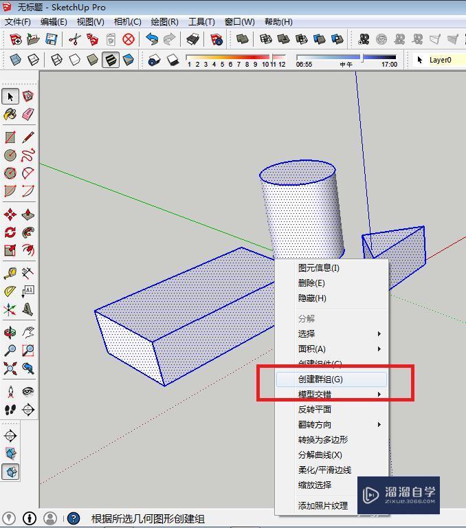 SketchUp如何创建群组？