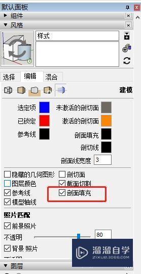 SketchUp使用剖切面后被切面呈黑色解决方法