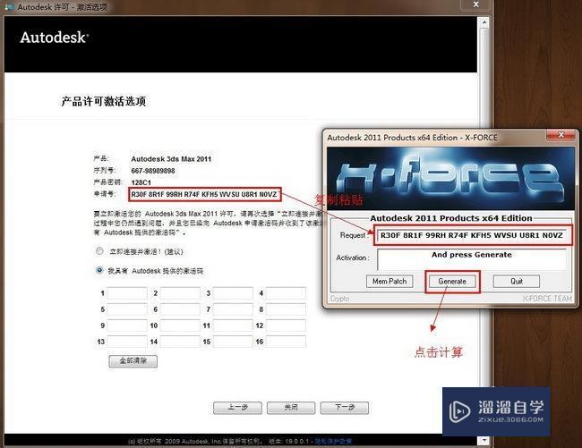 3DMax2011安装、破解注册教程
