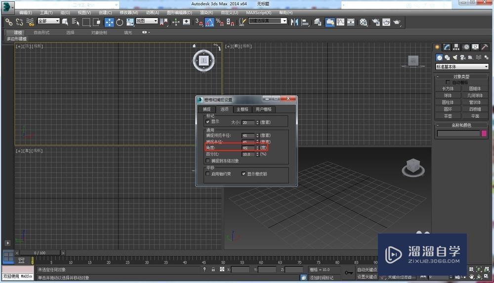 3DMax设置选择角度教程