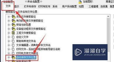 <esred>CAD</esred><esred>自动</esred><esred>保存</esred>的<esred>目录</esred><esred>在</esred><esred>哪</esred>里？