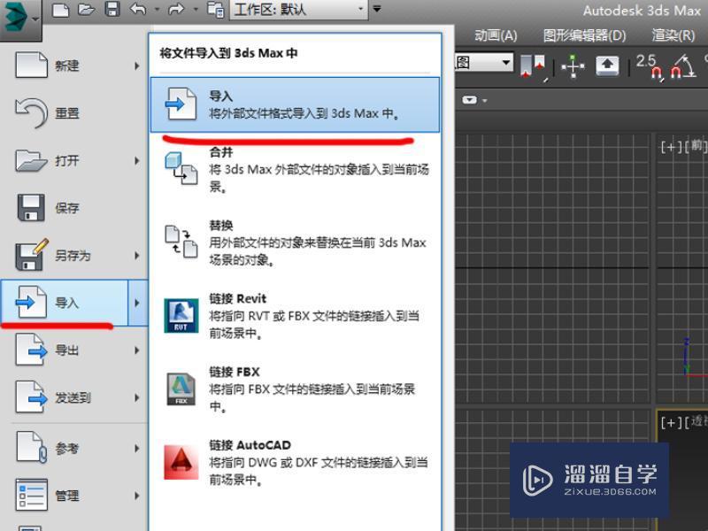 3dmax模型导入到3d后如何调整大小啊