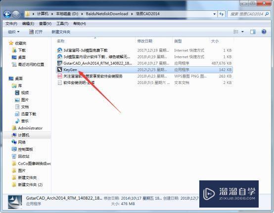 浩辰建筑CAD2014破解版下载附安装破解教程