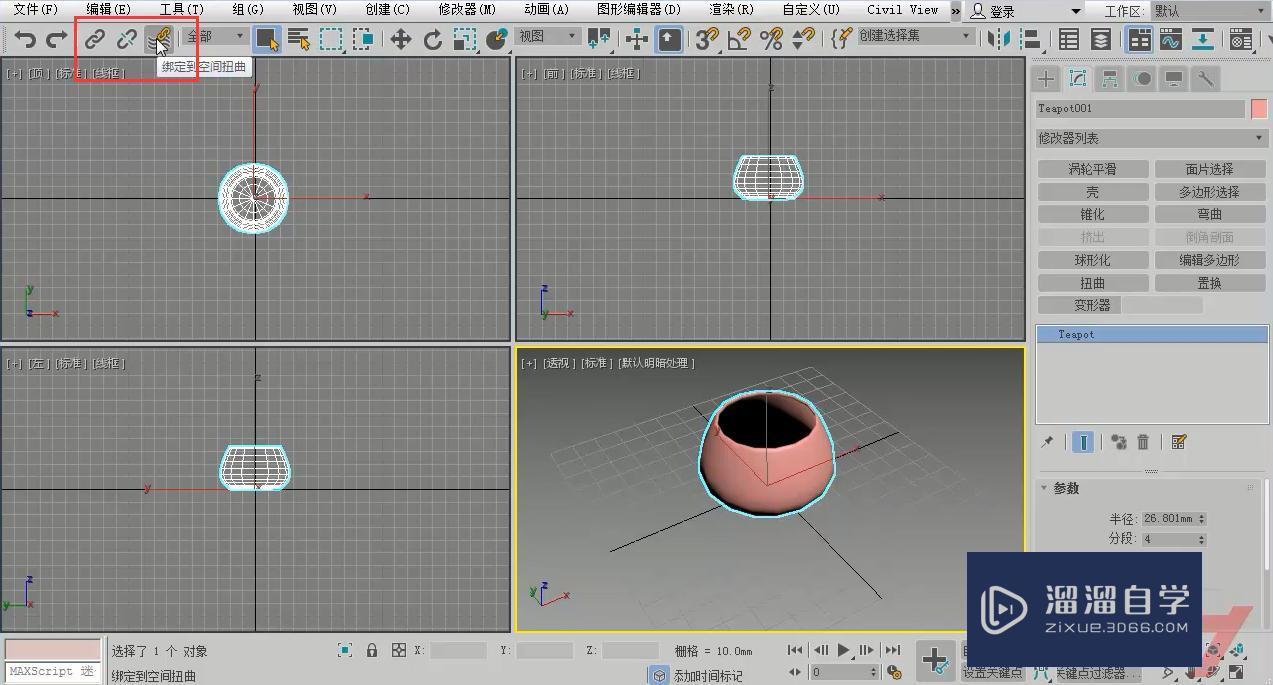 3DMax怎么控制对象？