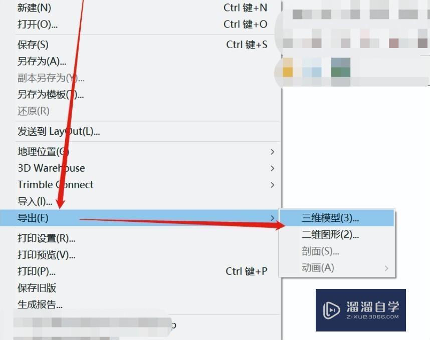 SketchUp草图大师模型导入3DMax
