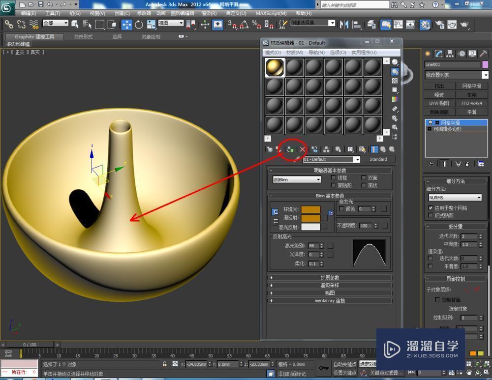 3DMax如何使用网格平滑？