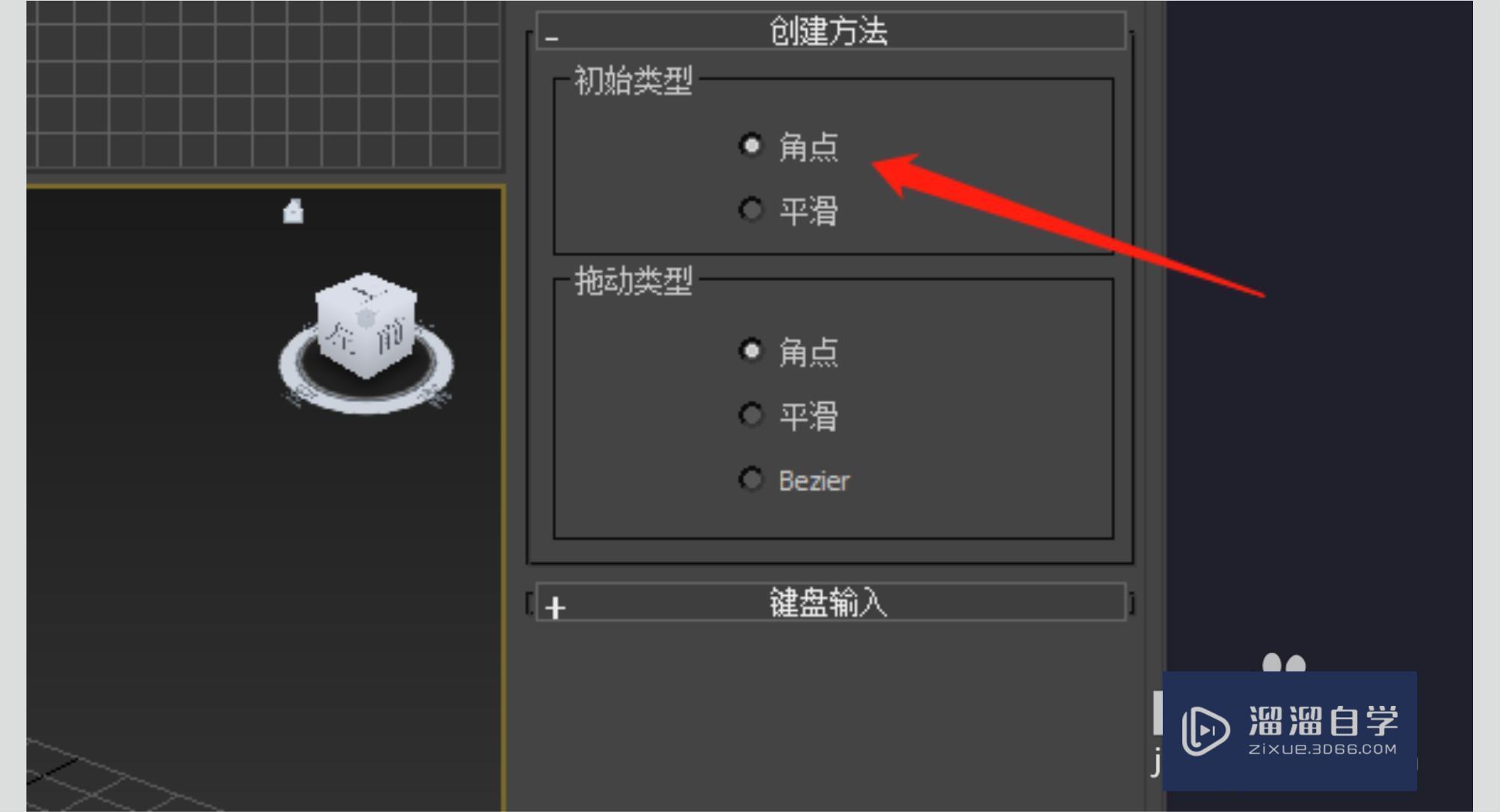 3DMax绘制直线教程