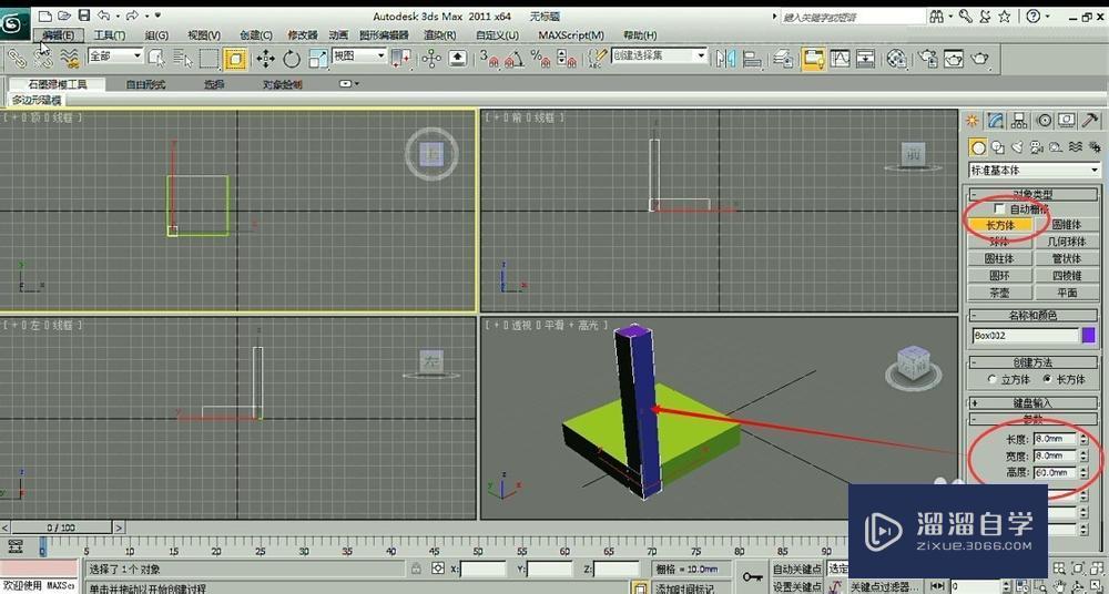 3DMax如何制作椅子？