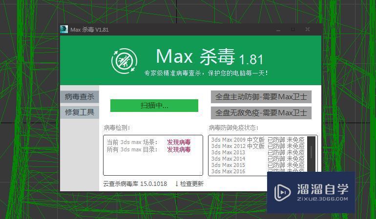 怎么进行3DMax杀毒？