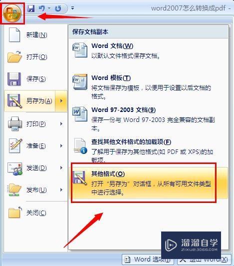 <esred>Word</esred><esred>2007</esred>怎么转换成PDF？