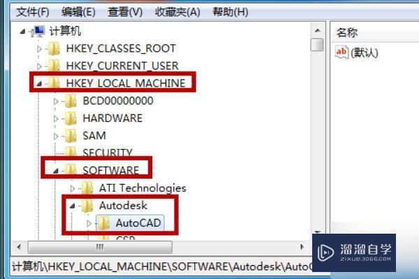 CAD2014重新注册的时候注册表怎么删？