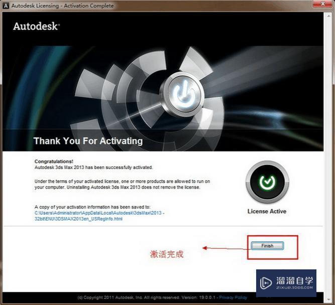 2013 32位 3DMax 激活教程