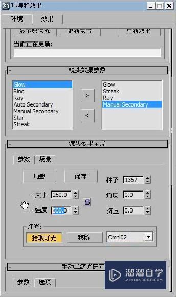 3DMax利用镜头效果制作镜头特效