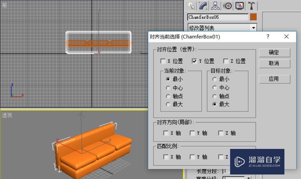 3DMax如何制作沙发模型？